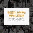 튼튼마디한의원 이미지