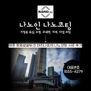 마리나동원 | [나노인] 영종국제도시 동원로얄듀크 마리나포레 프리미엄 나노코팅 시공 후기