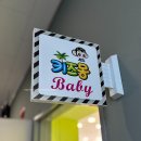 들성로-6 | 문성 키즈몽 다녀온 후기 아기 셋이 제대로 놀고 온 베이비 키즈카페