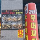45년부대찌게 | 광명 의정부부대찌개 방문기(feat. 임영웅 - 보라빛엽서, 쫀득쫀득 콘치즈) / 광명회식장소, 광명모임...