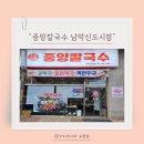 문장중앙식품 | 남악 맛집 중앙칼국수, 아이도 반한 진한 멸치육수의 정석! (ft. 돈까스와 녹두전)