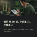 웹툰드로잉의 첫 걸음 | 웹툰 학원 완벽 가이드 — 2025년 작가 준비생을 위한 현실 로드맵
