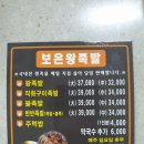 보은왕족발 이미지