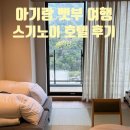 (주)칸렌트카 | 벳부 스기노이 호텔 소라관 아기랑 후기(석식&amp;조식&amp;분수쇼 시간)