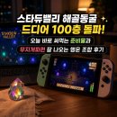행운과도둑 | 스타듀밸리 해골동굴 드디어 100층 돌파! 오늘 바로 써먹는 준비물과 무지개파편 잘 나오는 행운 조합 후기
