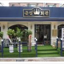 유명한목동갈비 이미지