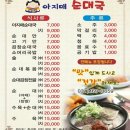 아지매순대집