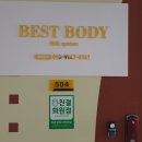 베스트바디유성