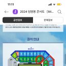 임영웅 콘서트 티켓 양도합니다 이미지