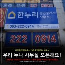 한누리공인중개사사무소 이미지