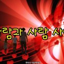 사람과사람 이미지