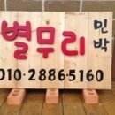 밀민박 네이버블로그