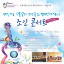 2010년 9월 11일(토)베누스토 우쿨렐레앙상블 &군포소년소녀 오케스트라 조인트 기획공연 이미지