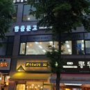 한울드림디포 - 송파구 마천로5길 10 | 한울드림디포