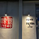 미친부엌 이미지