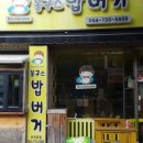 봉구스밥버거서귀포점 네이버블로그