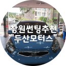 주경모터스 네이버블로그