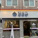 겹겹삼 이미지