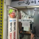 옥이네 김치찌개 이미지