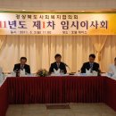 [경상북도사회복지협의회]2011년도 제 1차 임시이사회 이미지