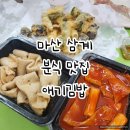 삼계분식