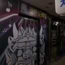 도깨비노래연습장 이미지