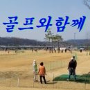 맹동파크골프장 이미지