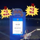 (주)썬실코리아 | ✨[2025 무한도전런 완주 후기] 주황빛 폭주족의 부산 러닝 대장정💨💥 | EDM 속 10km 찢고 왔습니다⚡