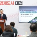 유성구대동보건진료소 | 대전시, 신규 산업단지 4곳 공개…원촌 첨단바이오 메디컬 혁신지구 확장 조성