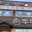 삼대째순두부 - 광산구 | 삼대째순두부