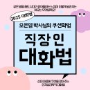 인지심리학 | 2025 직장인 대화법, 인지심리학과 오은영 박사님의 쿠션화법