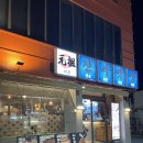 진미순대 | 대구 동성로 막창 맛집 “진미막창” 막창순대 후기