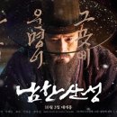 부덕청과 | 영화 남한산성 줄거리 및 리뷰 (이병헌 김윤석 박해일 출연)
