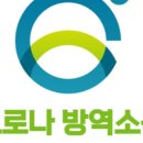 방역연구소