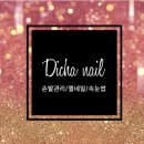 디차네일