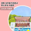 성주중학교가천분교장 이미지