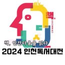 &lt;2024 인천독서대전&gt; 책, 인간다움을 읽다 후기 , 섬집아이출판사 왕겨작가님 친필사인본