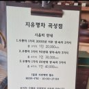 지유명차곡성점