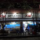 시장회초밥