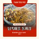 짜장마을 | 광주 이색 짜장면 맛집, 돌판에 끓여먹는 남쪽마을돌짜장 후기 및 주차정보