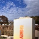 대곡면-6 | 진주빛마루 방문 후기 (빛마루카페, 주차 정보, 아기유모차 등)