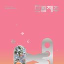 드림제주