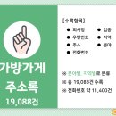 가방가게 - 순천시 황금1길 1 | 가방가게