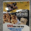 치킨매니아민락2지구점