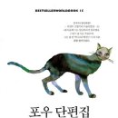 포우