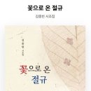 김종빈 시인의 시집 『꽃으로 온 절규』 이미지