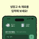 AI가 추천하는 맞춤 요리 비서, 레시피콩 사용 후기