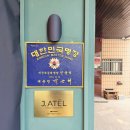 대한민국결혼 | [서울/청담] 제이아텔(J.ATEL), 대한민국 귀금속 명장 1호 진용석 명장의 결혼반지 맞춤 후기