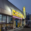 할매흑염소탕 이미지