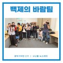 부여읍사무소 | [공익기자단 2기-너나울뉴스레터] 사라지는 마을들의 기록을 사진으로 담다